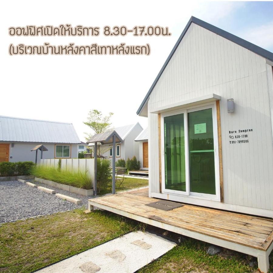 Barn Sampran Resort บ้านสามพรานรีสอร์ท ナコーンパトム エクステリア 写真